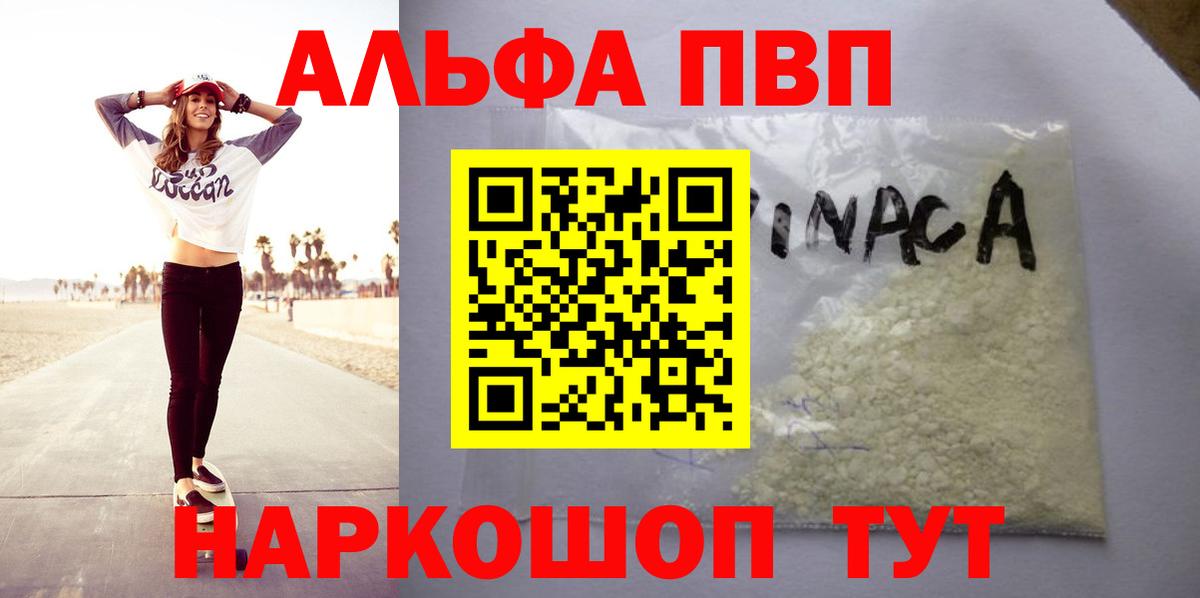 APVP  Alfa_PVP крисы CK  Alpha PVP VHQ  Вход с VPN  Серпухов  A PVP Crystall 