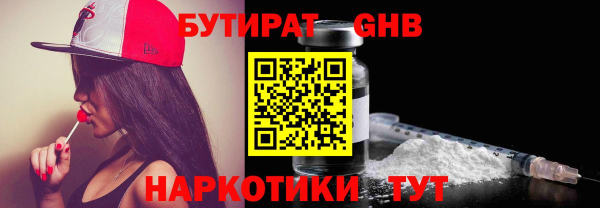 БУТИРАТ оксибутират Серпухов