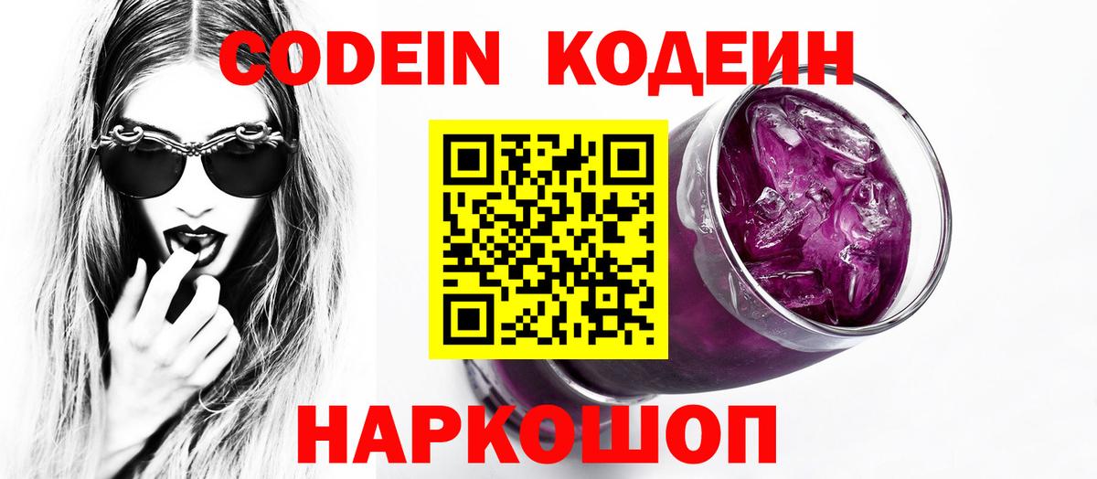 Кодеиновый сироп Lean Purple Drank Серпухов