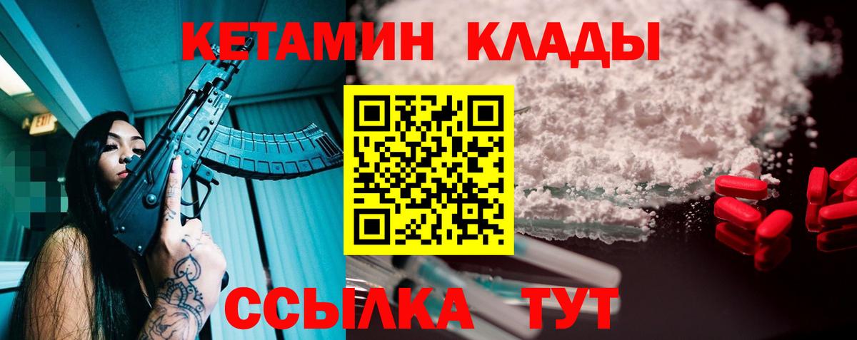 Серпухов  Кетамин VHQ  Вход с VPN 