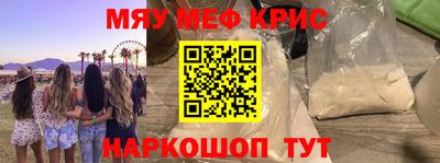 мяу мяу кристалл Первоуральск