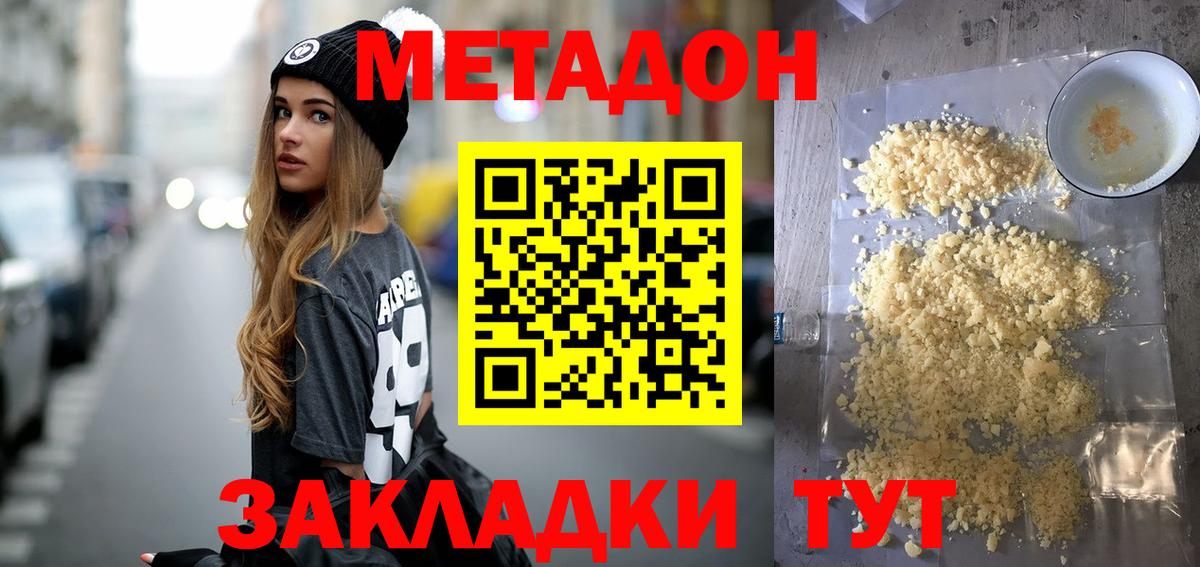 Метадон VHQ  Вход с VPN  Серпухов 
